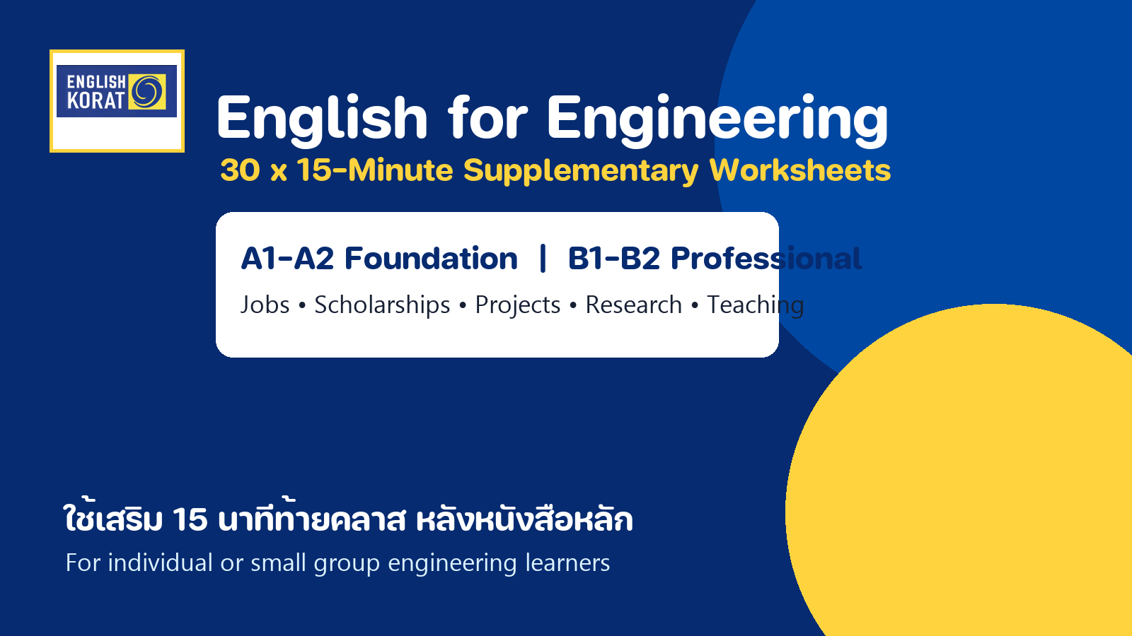 English for Engineering worksheet memo banner
