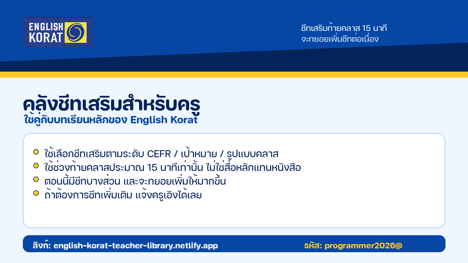 English Korat teacher worksheet update banner